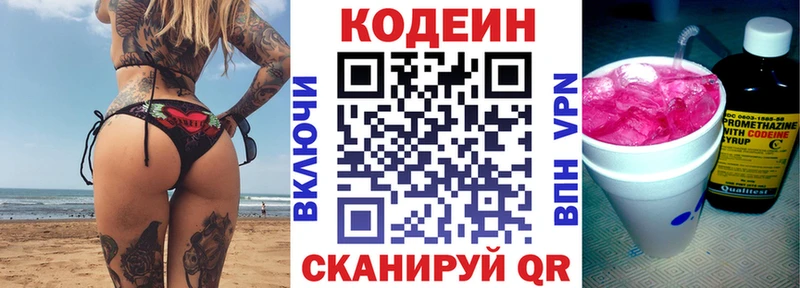 Кодеин Purple Drank  shop состав  Сенгилей  наркота 